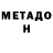 Метадон methadone vadim arapov